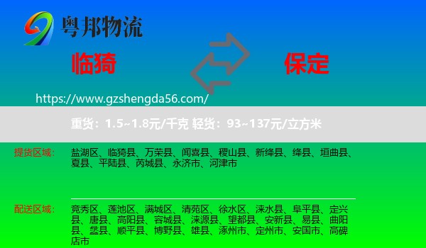 临猗县到保定物流