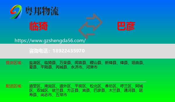 临猗县到巴彦县物流专线