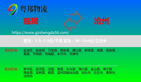 临猗县到沧州物流