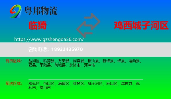 临猗县到城子河区物流专线
