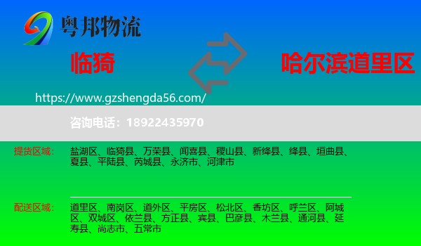 临猗县到道里区物流专线