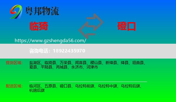 临猗县到磴口县物流专线