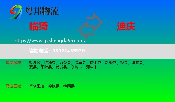 临猗县到迪庆物流