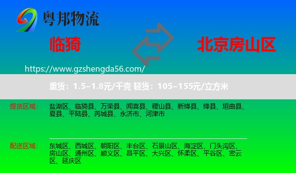 临猗县到房山区物流