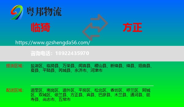 临猗县到方正县物流专线