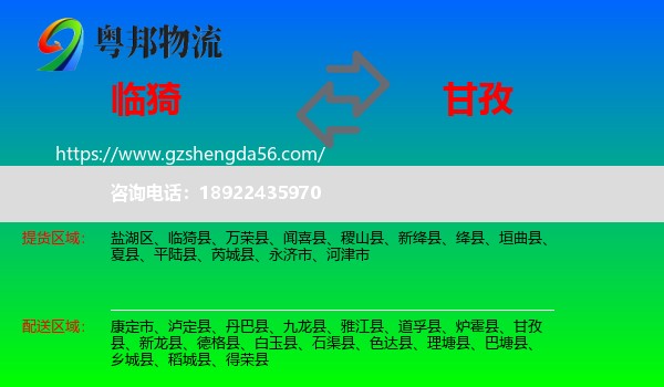 临猗县到甘孜物流
