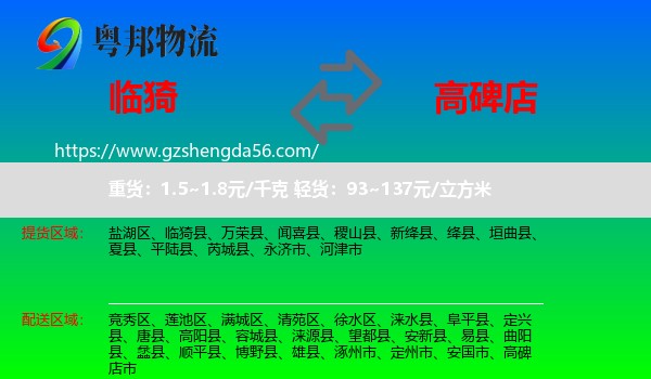 临猗县到高碑店市物流专线