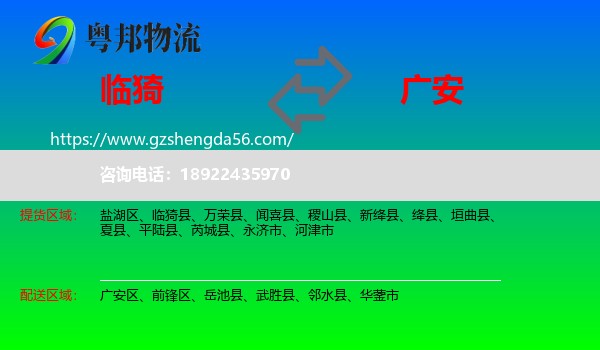临猗县到广安物流