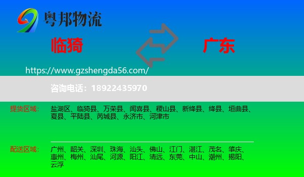 临猗县到广东物流