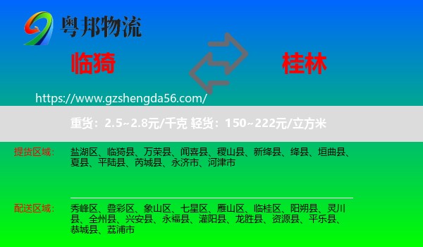 临猗县到桂林物流