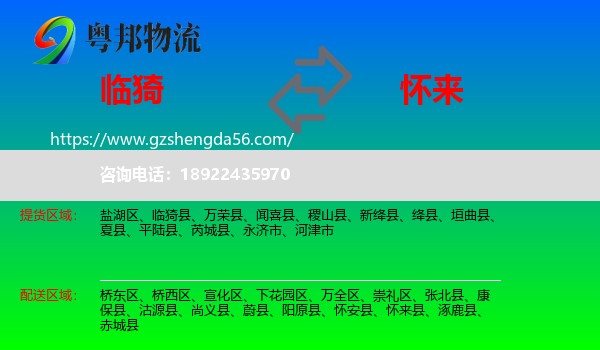 临猗县到怀来县物流专线