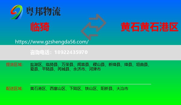 临猗县到黄石港区物流专线