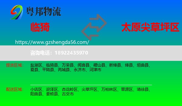 临猗县到尖草坪区物流专线