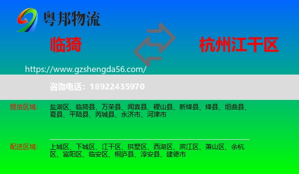临猗县到江干区物流专线