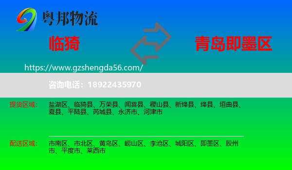 临猗县到即墨区物流专线