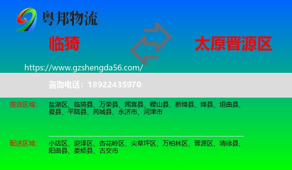 临猗县到晋源区物流专线