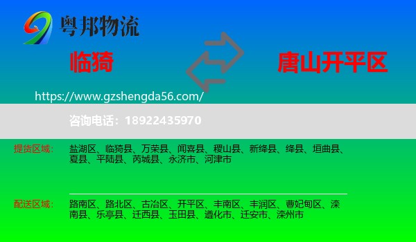 临猗县到开平区物流专线