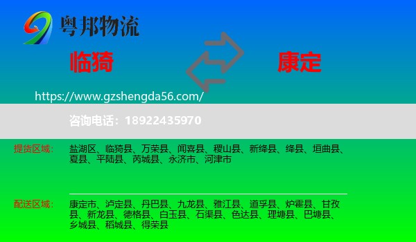 临猗县到康定市物流专线