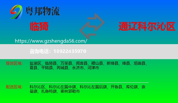 临猗县到科尔沁区物流专线