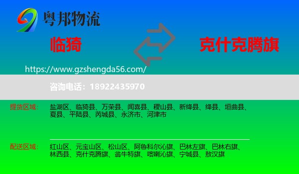 临猗县到克什克腾旗物流专线