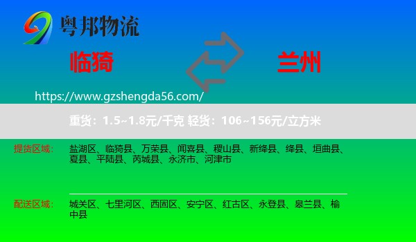 临猗县到兰州专线