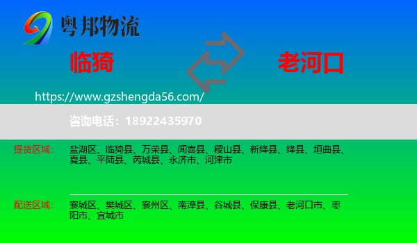 临猗县到老河口市物流专线