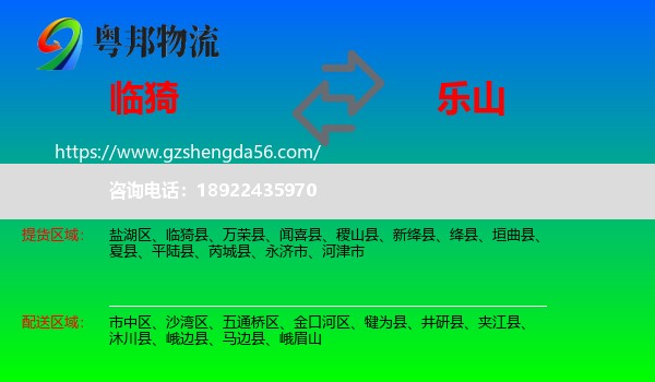 临猗县到乐山物流