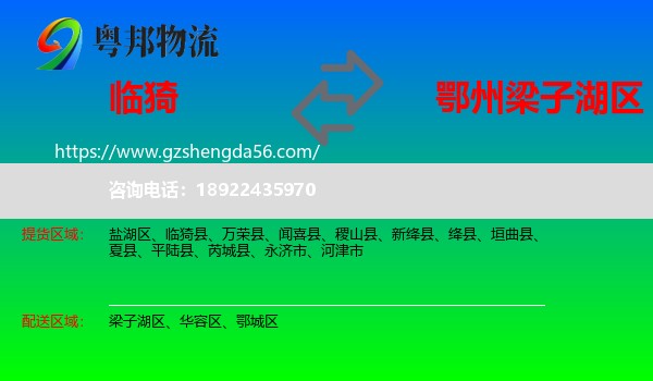 临猗县到梁子湖区物流专线