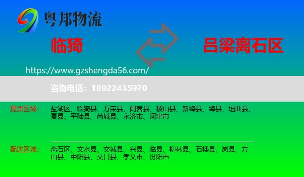 临猗县到离石区物流专线