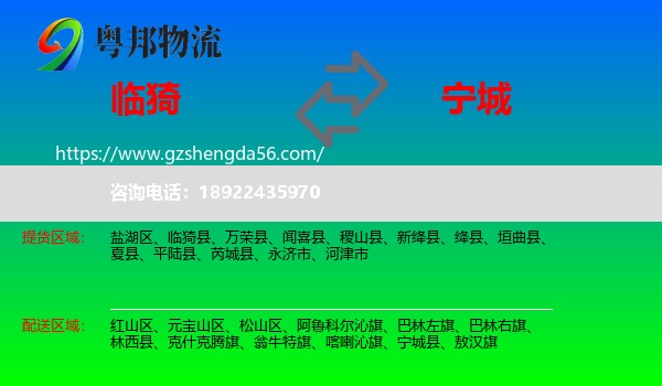临猗县到宁城县物流专线