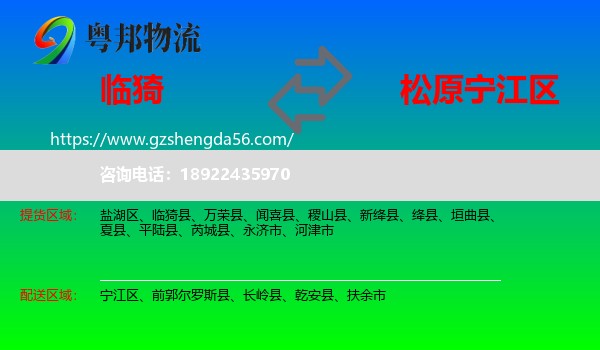 临猗县到宁江区物流专线
