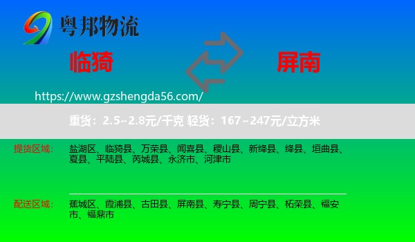 临猗县到屏南县物流专线