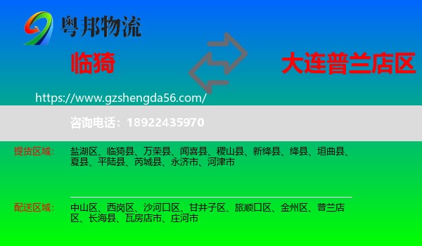 临猗县到普兰店区物流专线