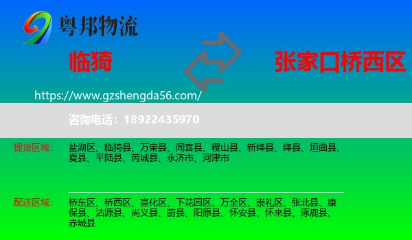 临猗县到桥西区物流专线