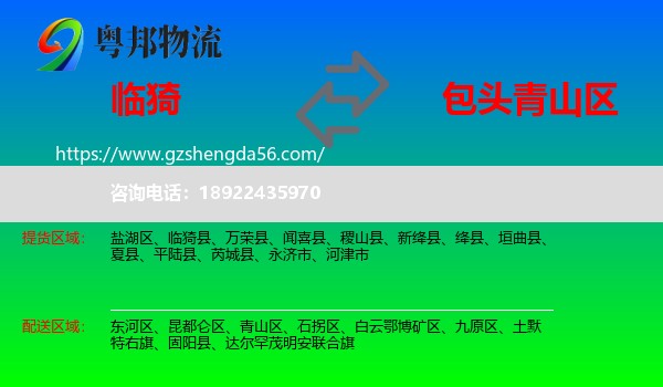 临猗县到青山区物流专线
