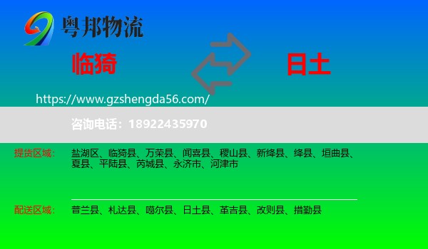 临猗县到日土县物流专线