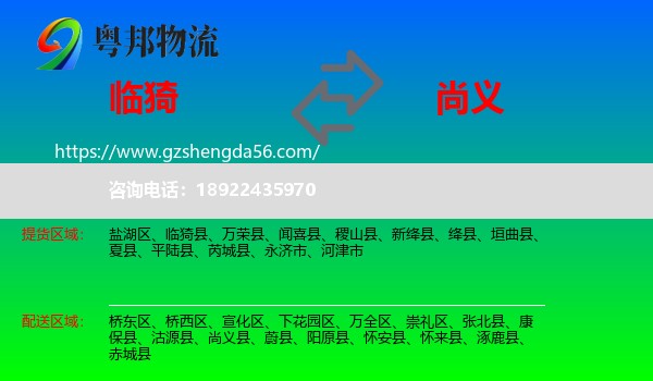 临猗县到尚义县物流专线