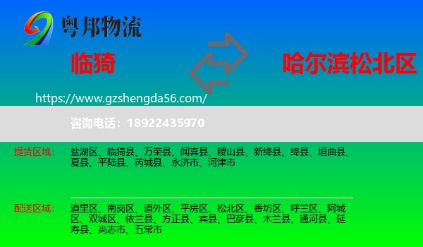 临猗县到松北区物流专线