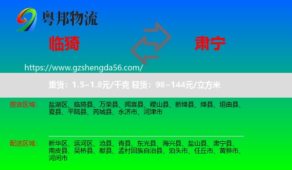 临猗县到肃宁县物流专线