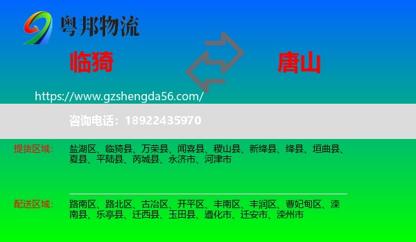 临猗县到唐山物流