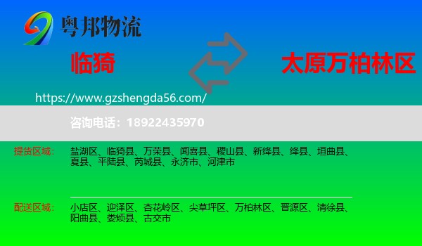 临猗县到万柏林区物流专线