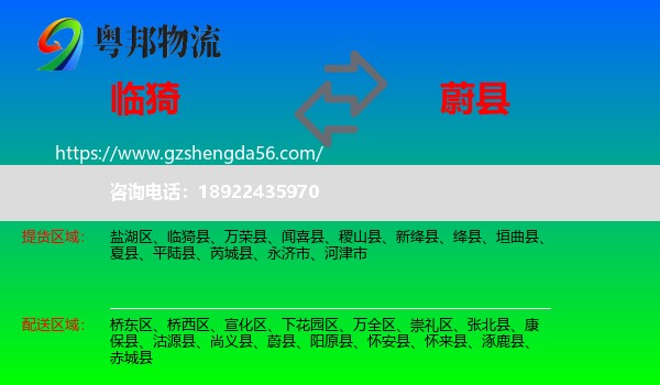临猗县到蔚县物流专线