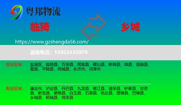 临猗县到乡城县物流专线