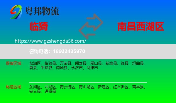 临猗县到西湖区物流专线