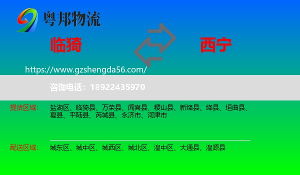 临猗县到西宁专线