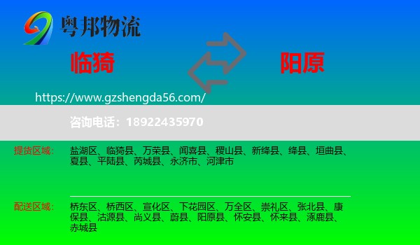 临猗县到阳原县物流专线