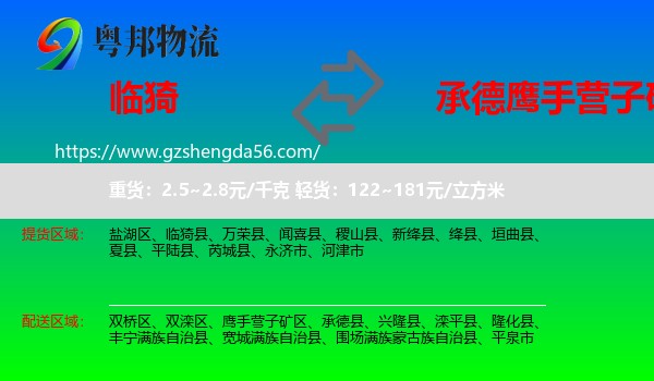 临猗县到鹰手营子矿区物流专线
