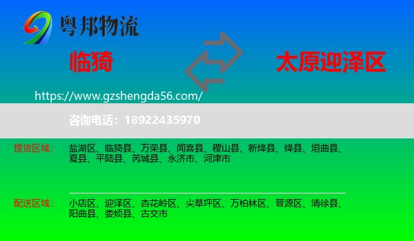 临猗县到迎泽区物流专线