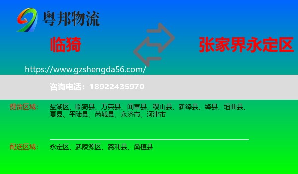 临猗县到永定区物流专线