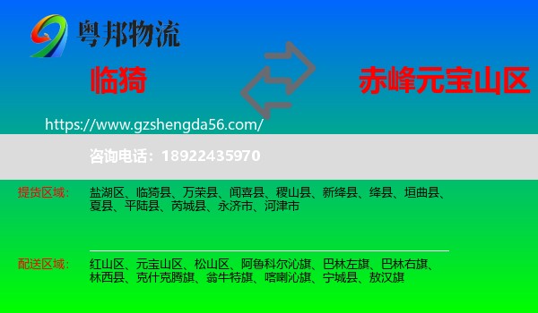临猗县到元宝山区物流专线